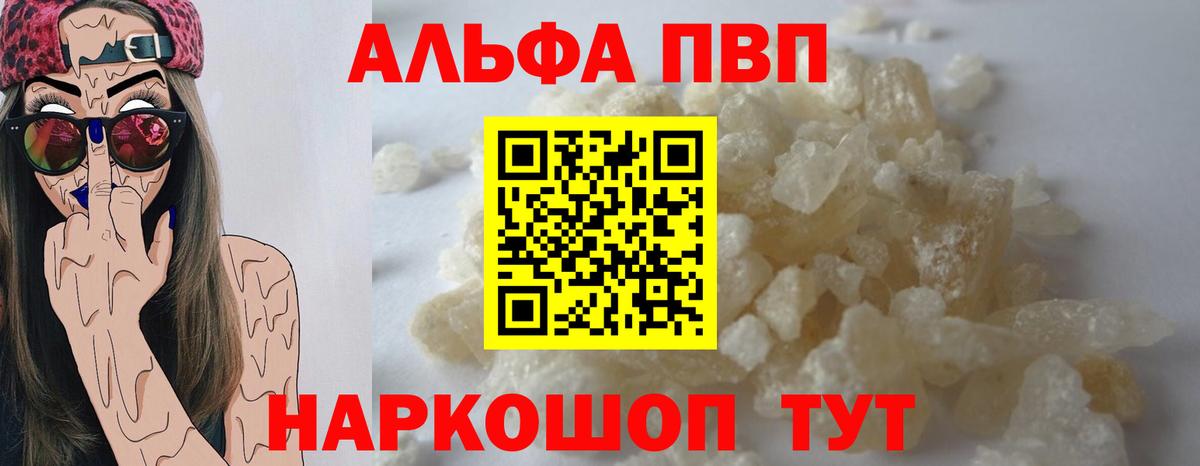 Alpha-PVP кристаллы  Alpha-PVP мука  Вход с VPN  Alpha PVP СК КРИС  Смоленск 