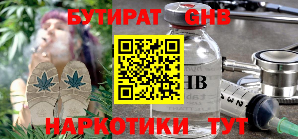 Бутират оксибутират Смоленск