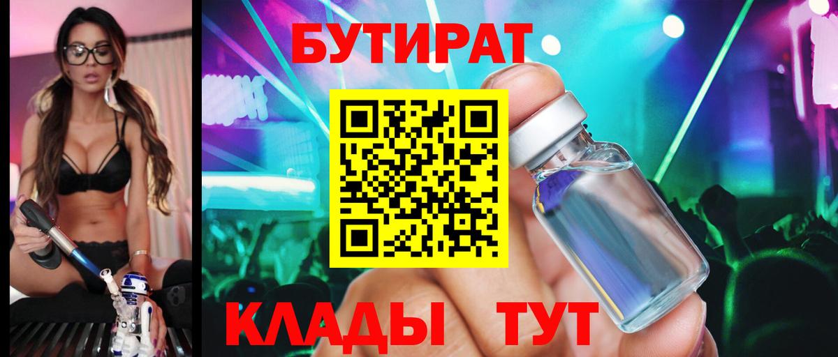 Бутират бутик  Вход с VPN  Смоленск 