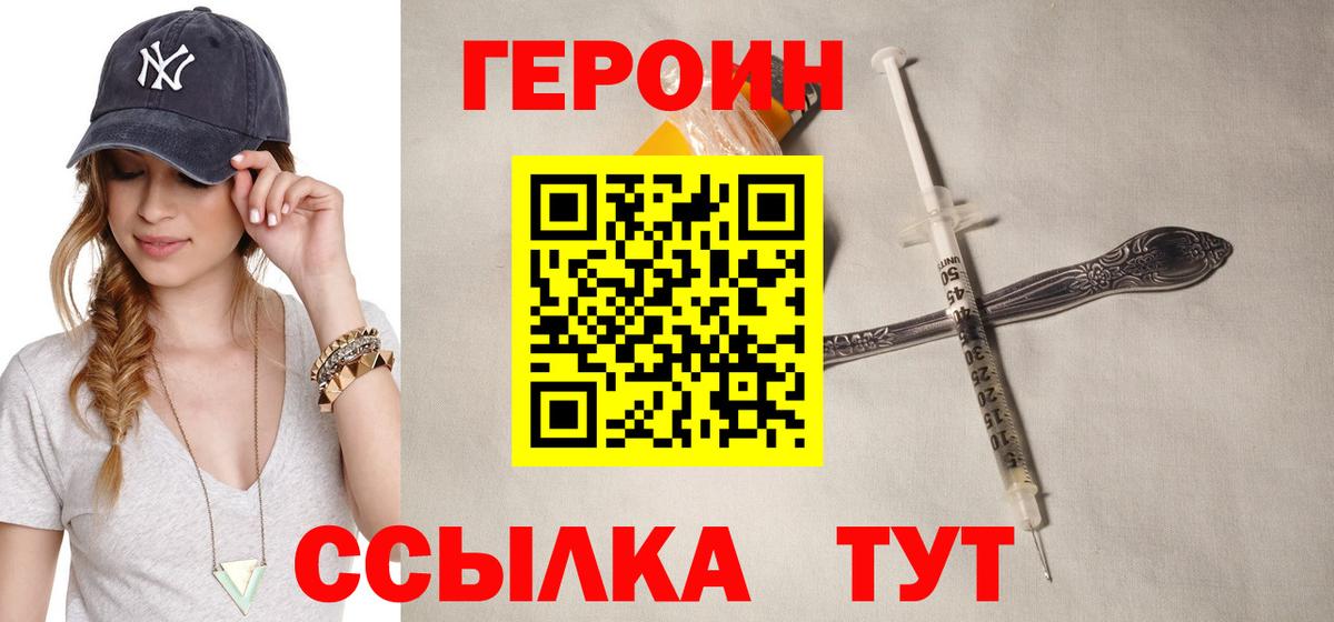 Героин герыч Смоленск