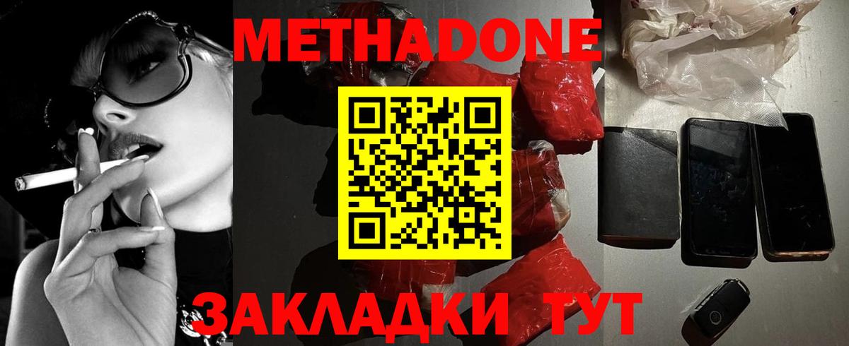 Метадон methadone  Вход с VPN  Смоленск  Метадон мёд 