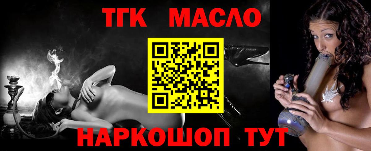 Смоленск  Дистиллят ТГК концентрат  Вход с VPN 